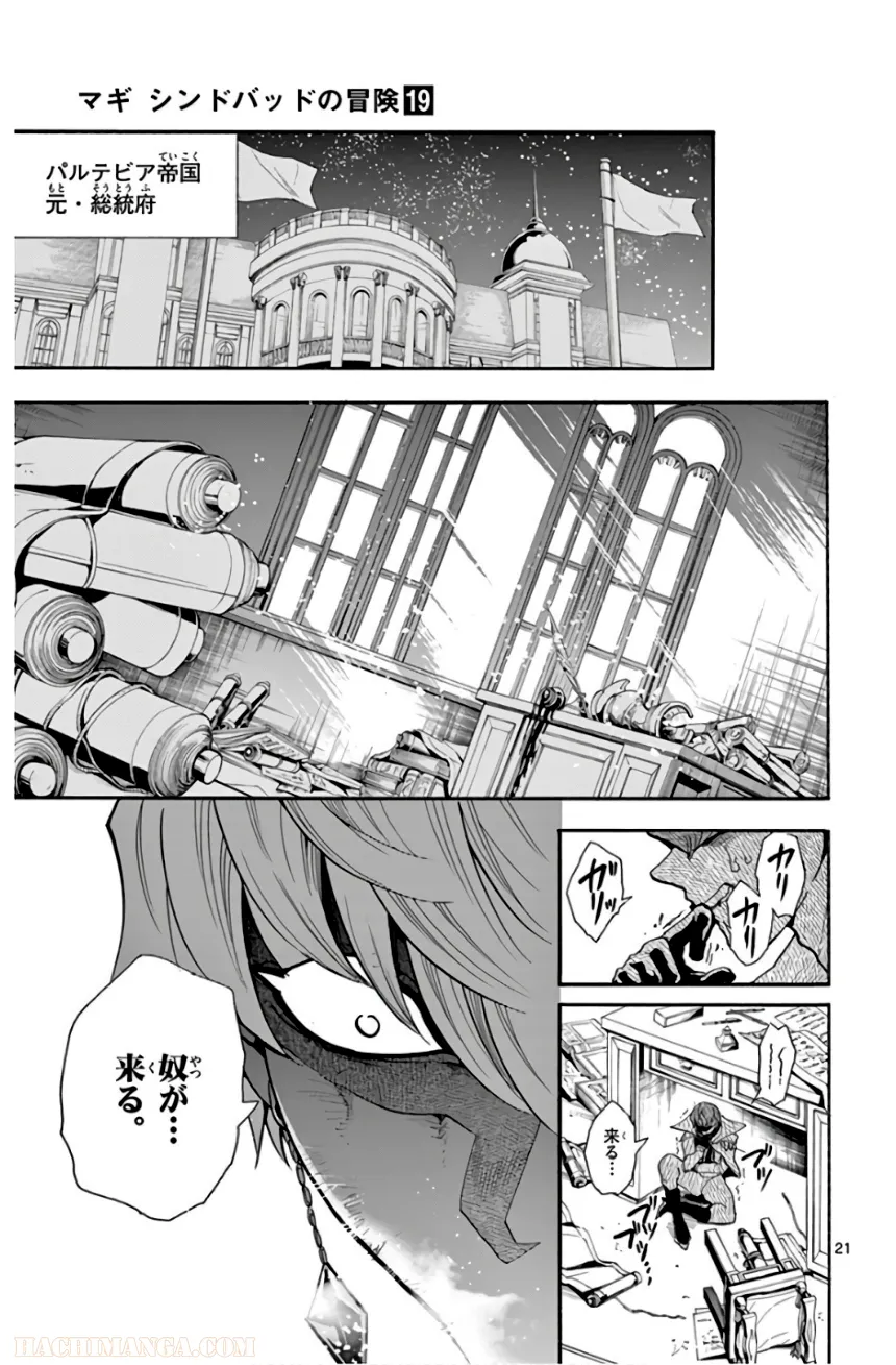 マギ シンドバッドの冒険 第19話 - Trang 56