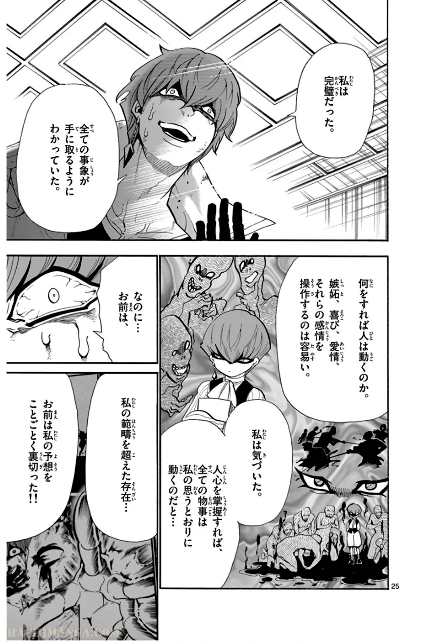 マギ シンドバッドの冒険 第19話 - Trang 60