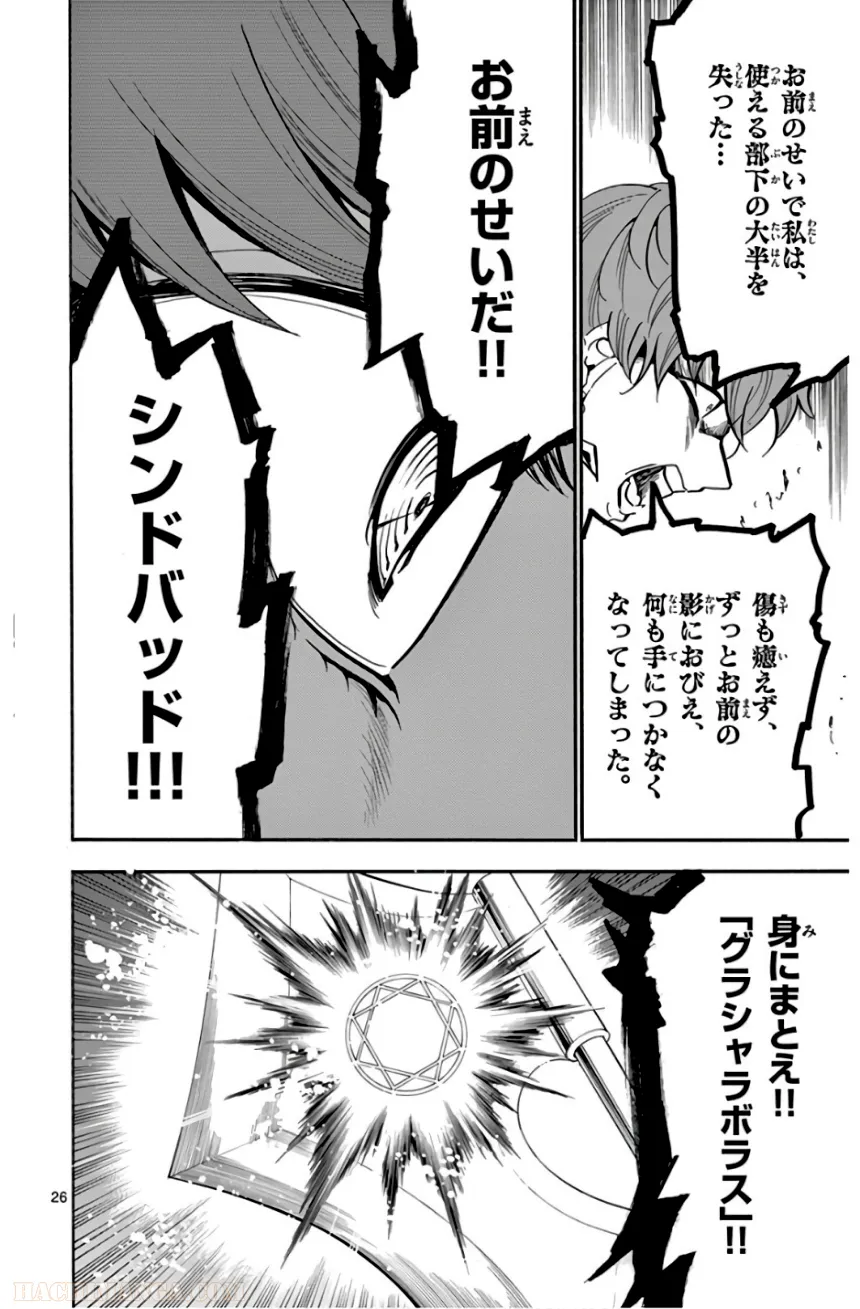 マギ シンドバッドの冒険 第19話 - Trang 61