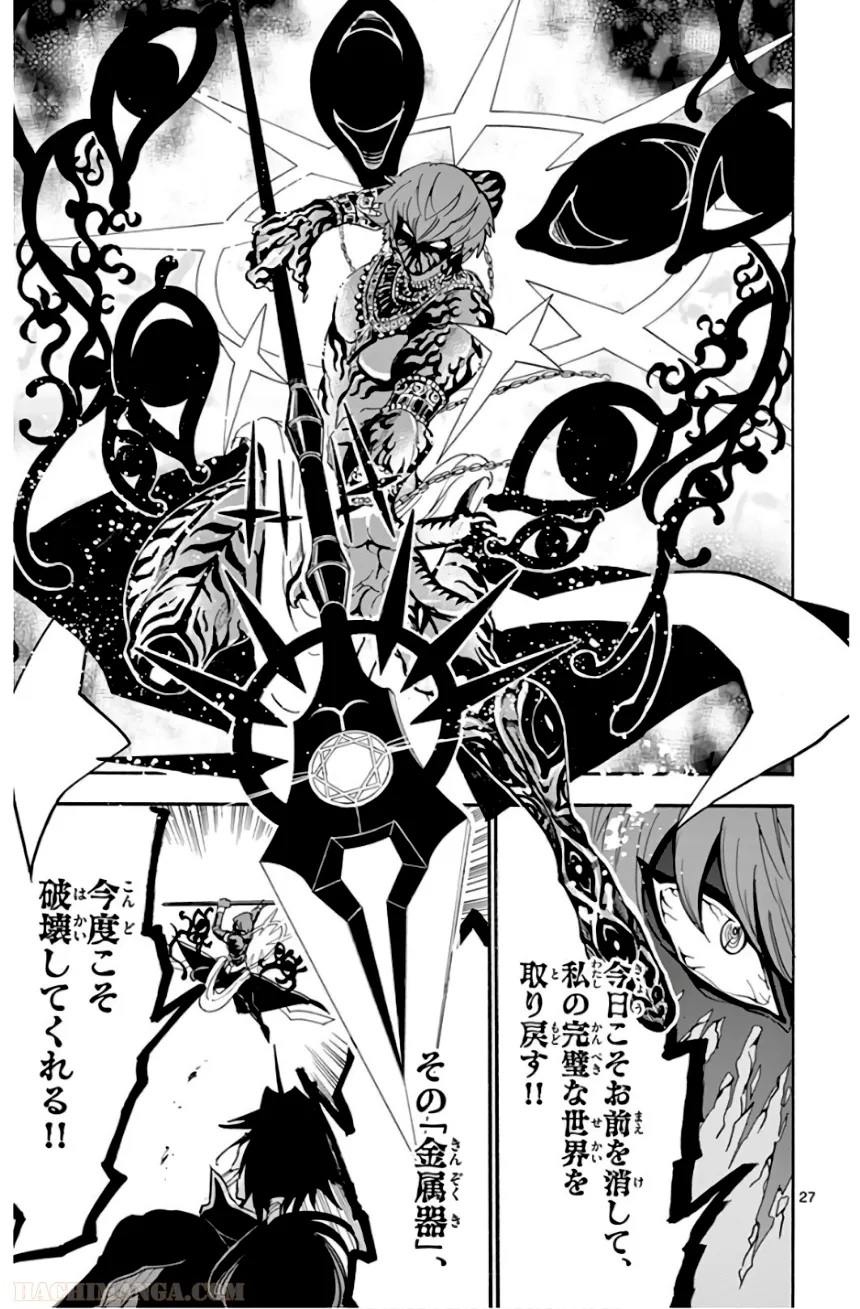 マギ シンドバッドの冒険 第19話 - Trang 62