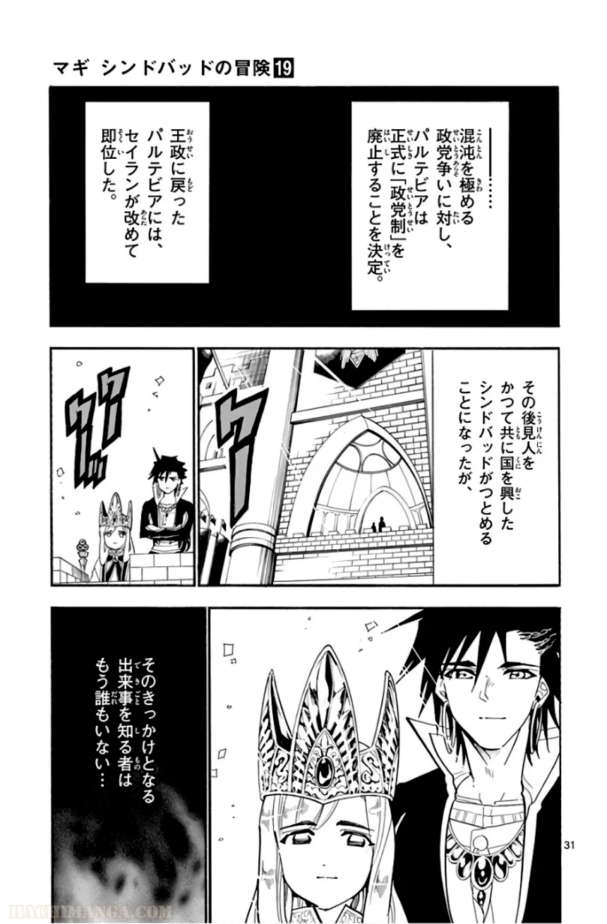 マギ シンドバッドの冒険 第19話 - Trang 66