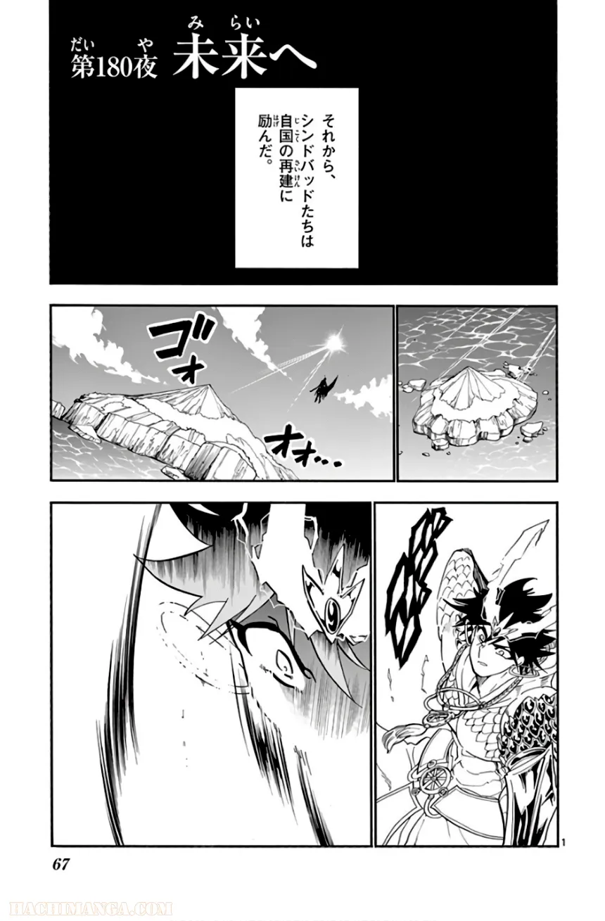 マギ シンドバッドの冒険 第19話 - Trang 68