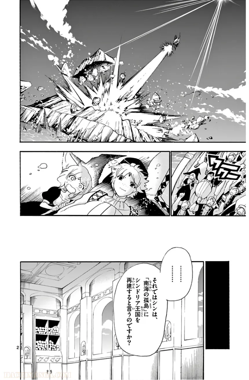 マギ シンドバッドの冒険 第19話 - Trang 69