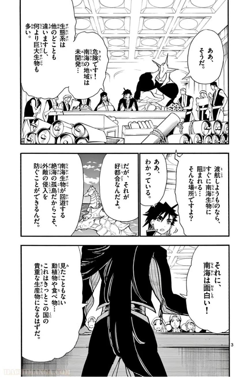 マギ シンドバッドの冒険 第19話 - Trang 70