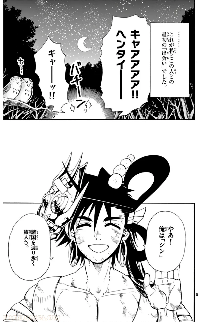マギ シンドバッドの冒険 第19話 - Trang 8