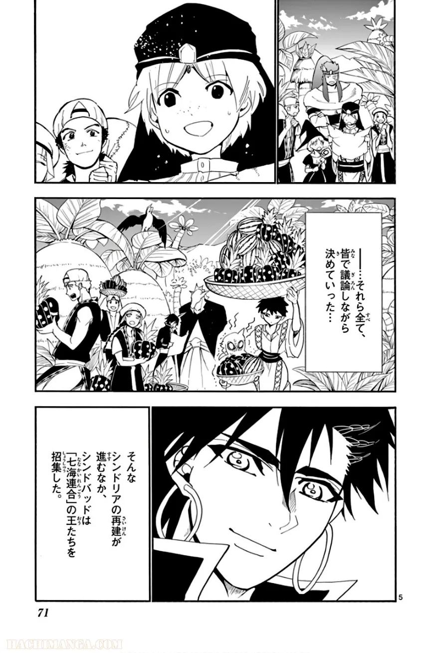 マギ シンドバッドの冒険 第19話 - Trang 72