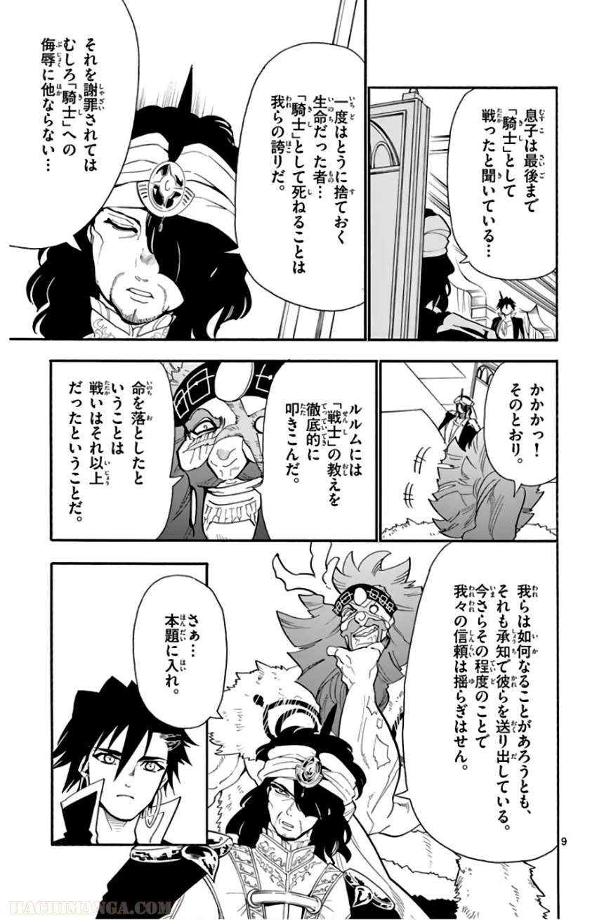 マギ シンドバッドの冒険 第19話 - Trang 76