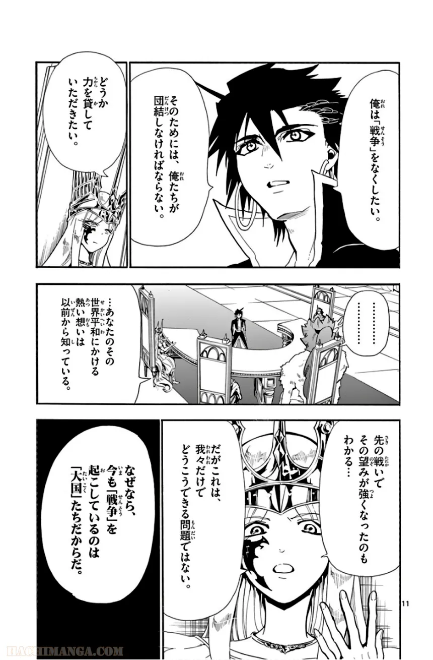 マギ シンドバッドの冒険 第19話 - Trang 78