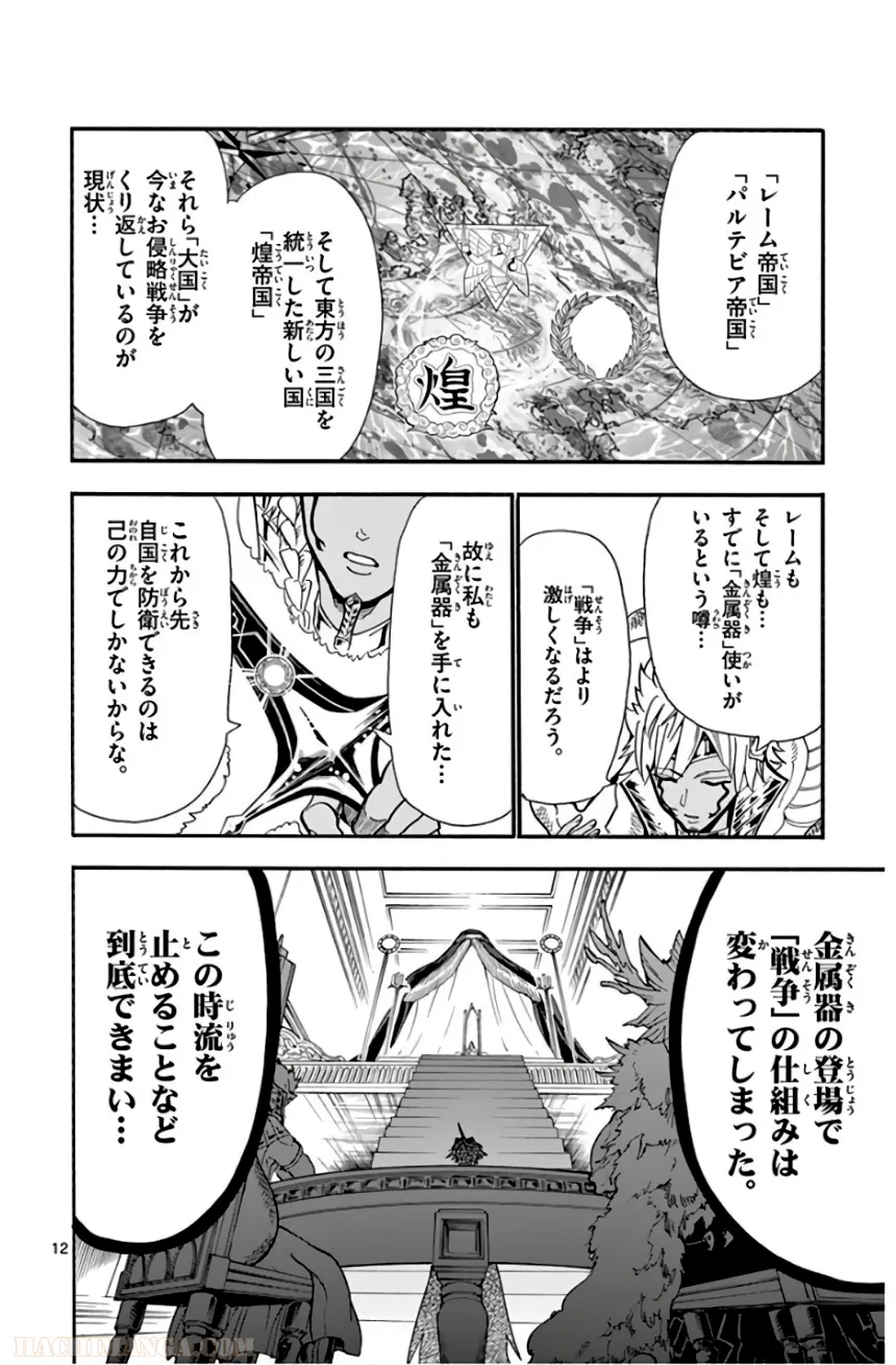 マギ シンドバッドの冒険 第19話 - Trang 79