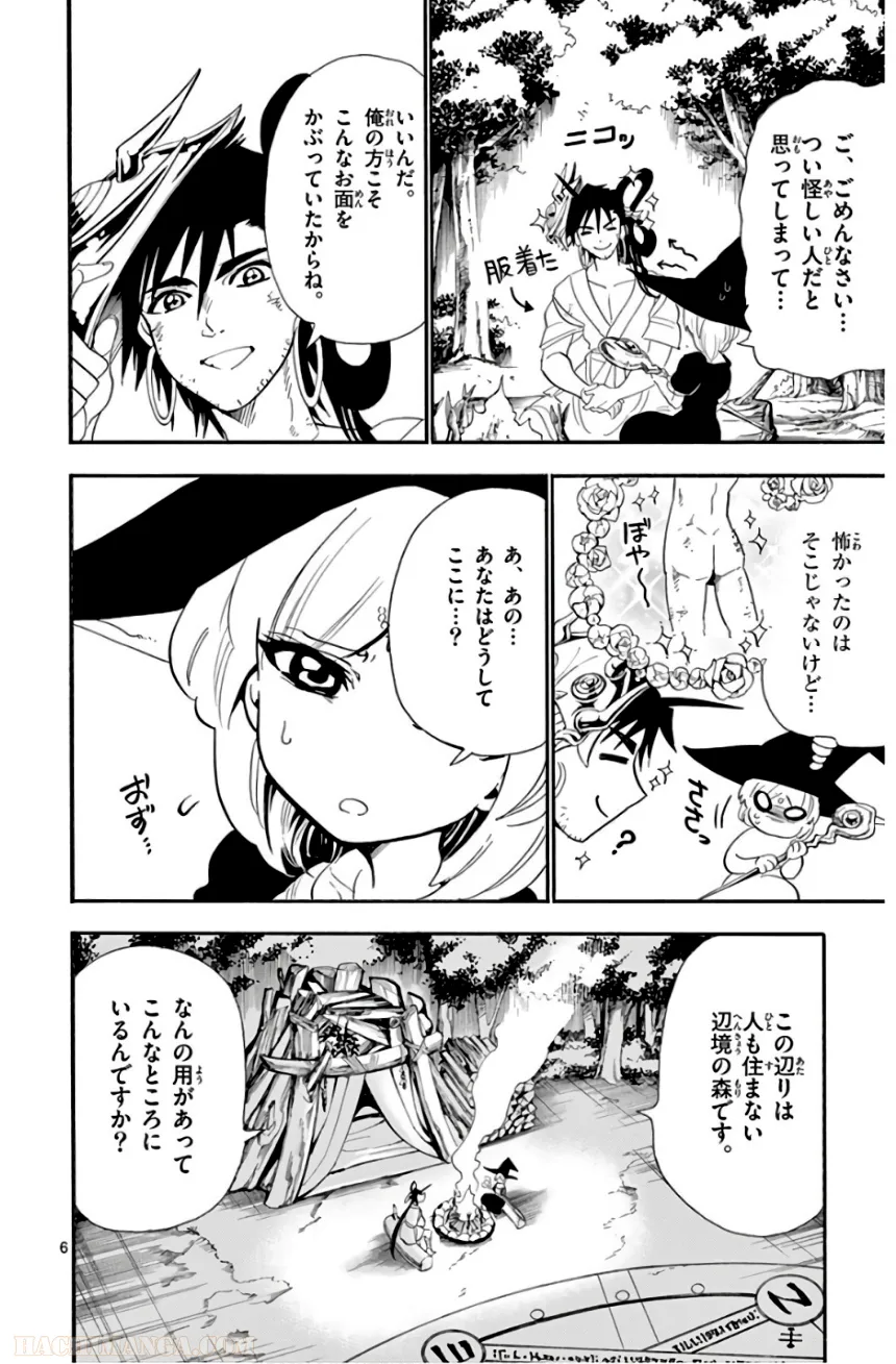 マギ シンドバッドの冒険 第19話 - Trang 9