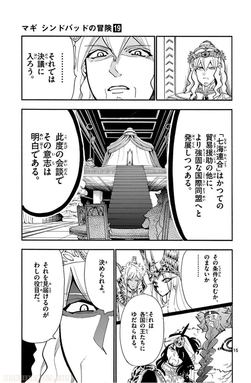 マギ シンドバッドの冒険 第19話 - Trang 82