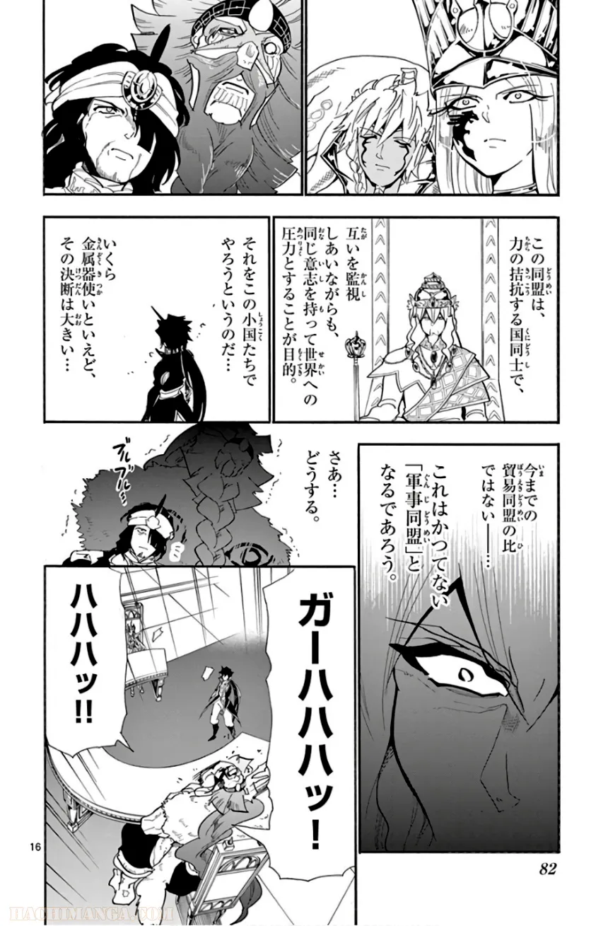 マギ シンドバッドの冒険 第19話 - Trang 83