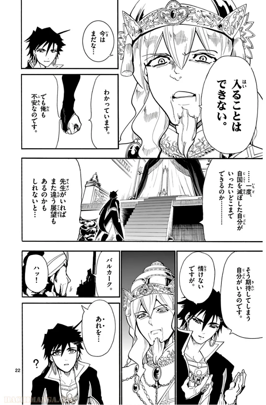マギ シンドバッドの冒険 第19話 - Trang 89