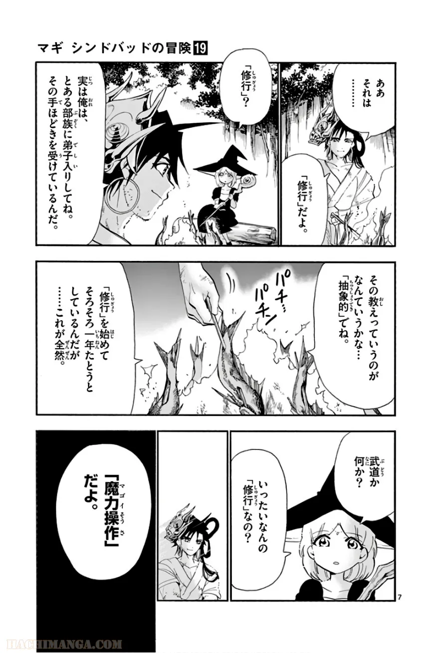 マギ シンドバッドの冒険 第19話 - Trang 10