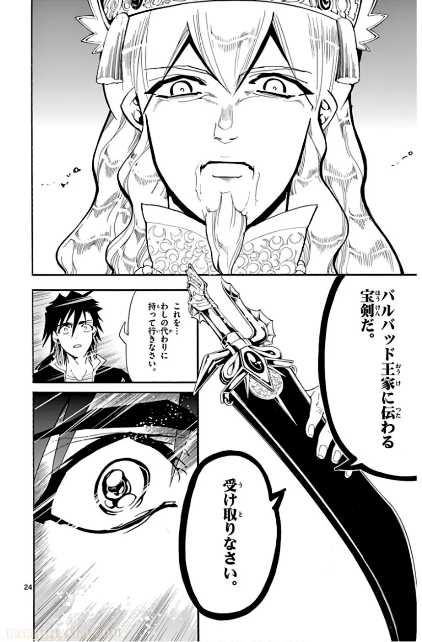 マギ シンドバッドの冒険 第19話 - Trang 91