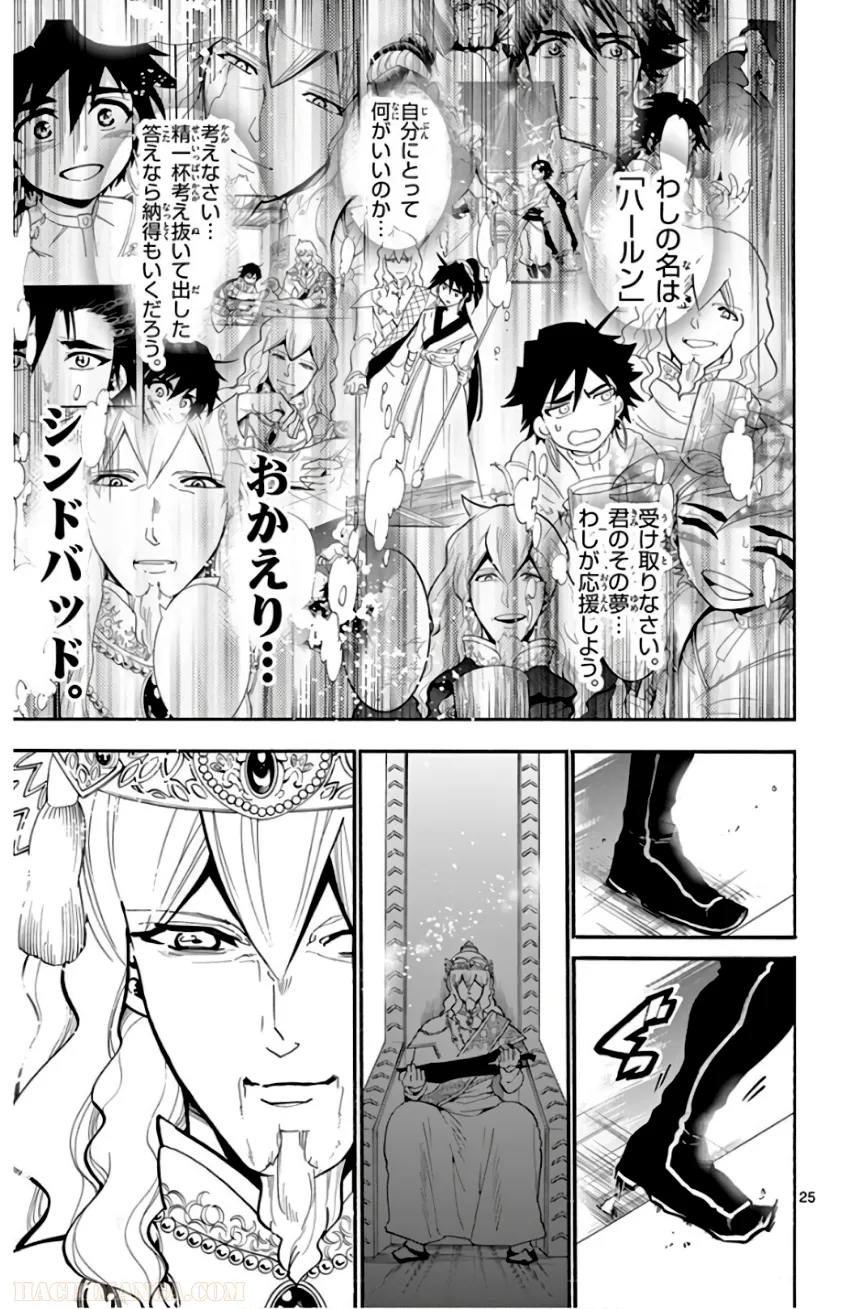 マギ シンドバッドの冒険 第19話 - Trang 92