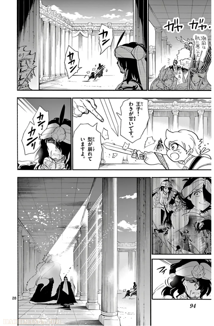 マギ シンドバッドの冒険 第19話 - Trang 95