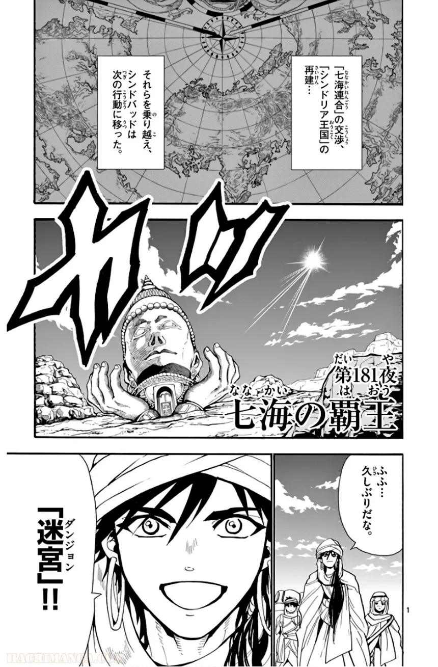 マギ シンドバッドの冒険 第19話 - Trang 96