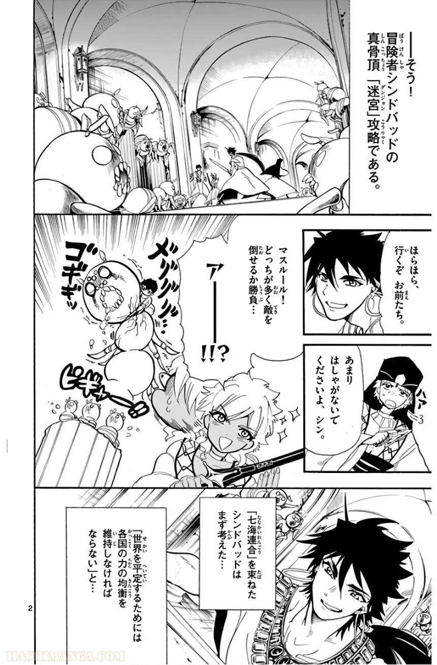 マギ シンドバッドの冒険 第19話 - Trang 97