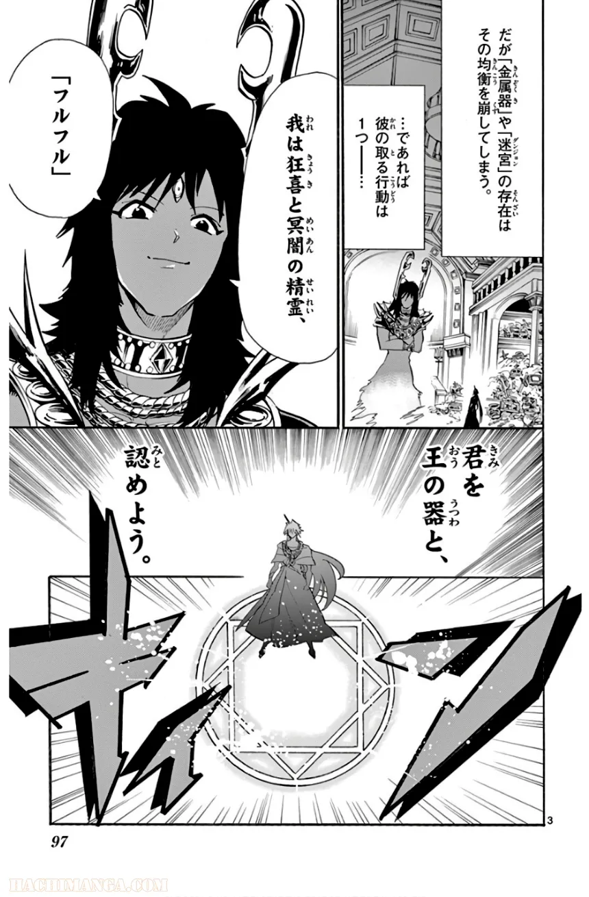マギ シンドバッドの冒険 第19話 - Trang 98