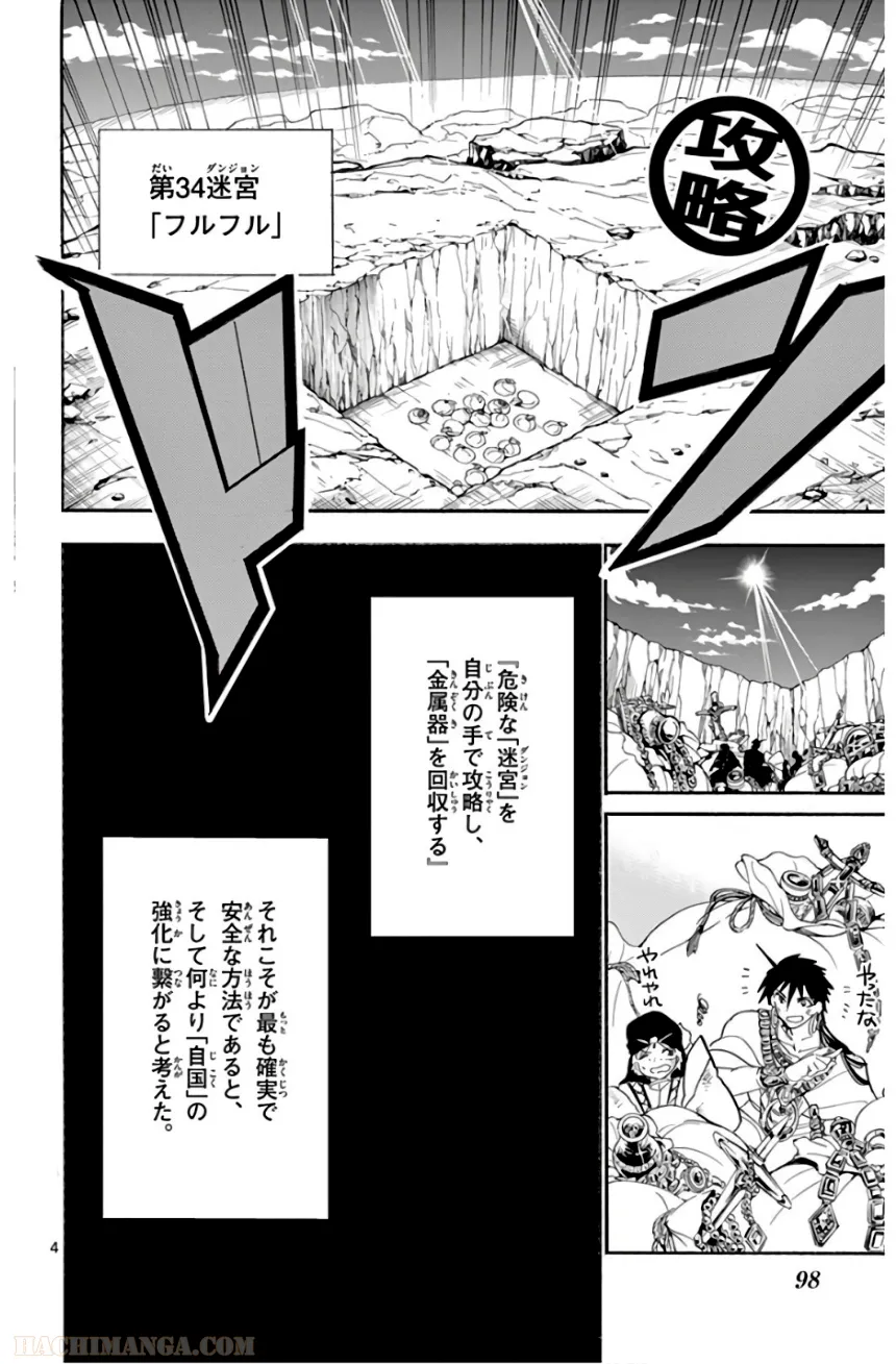 マギ シンドバッドの冒険 第19話 - Trang 99