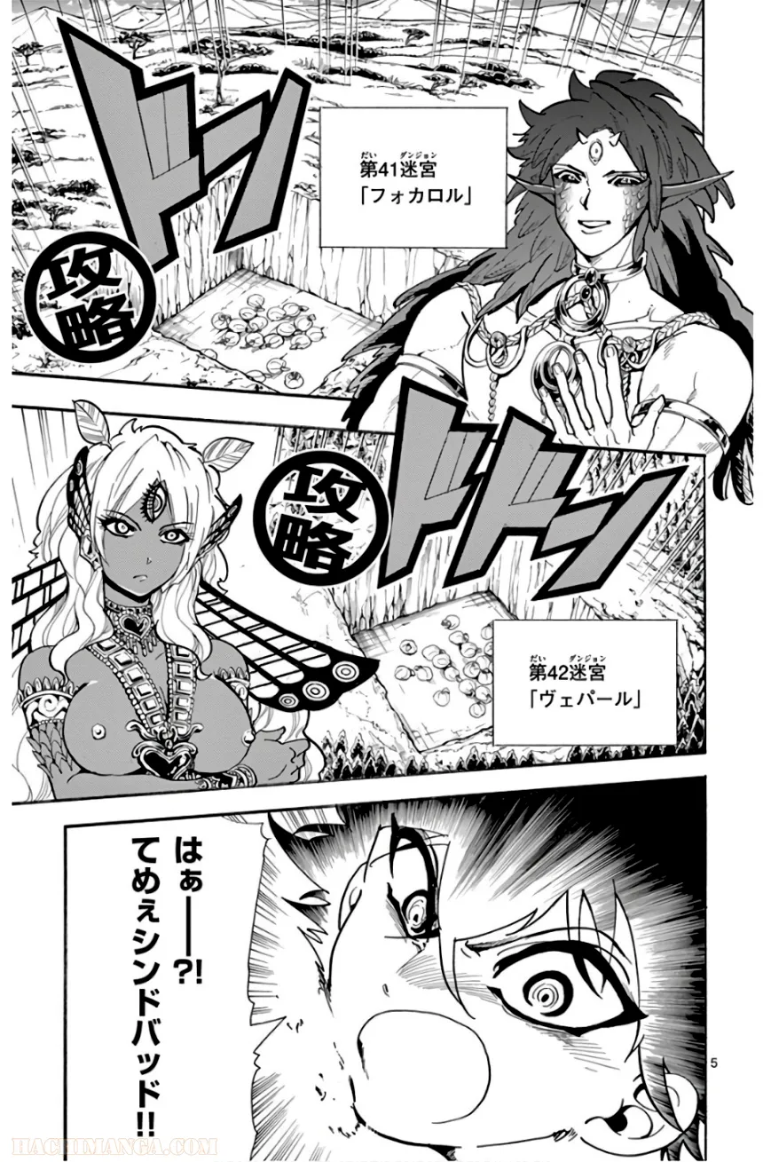 マギ シンドバッドの冒険 第19話 - Trang 100