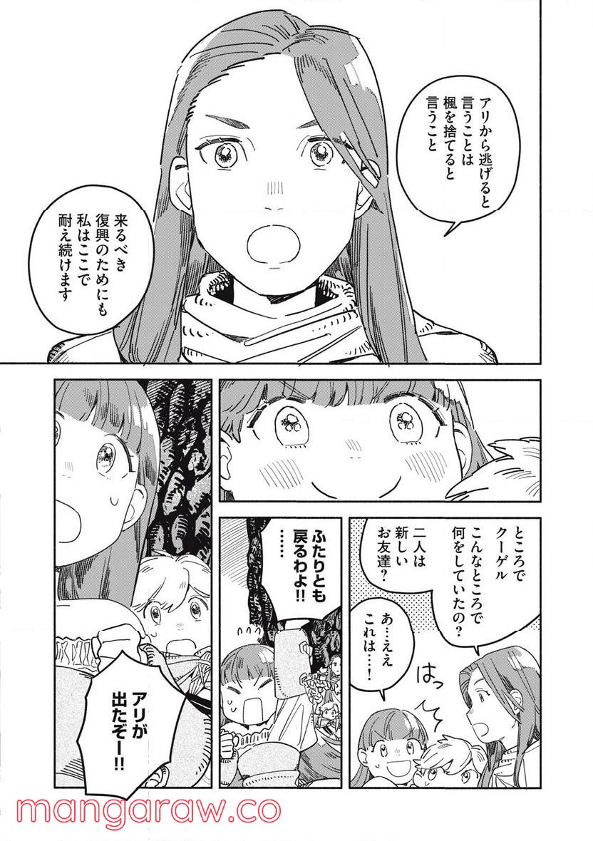 こびとのシイタと狩りぐらしの森 - 第9話 - Page 5