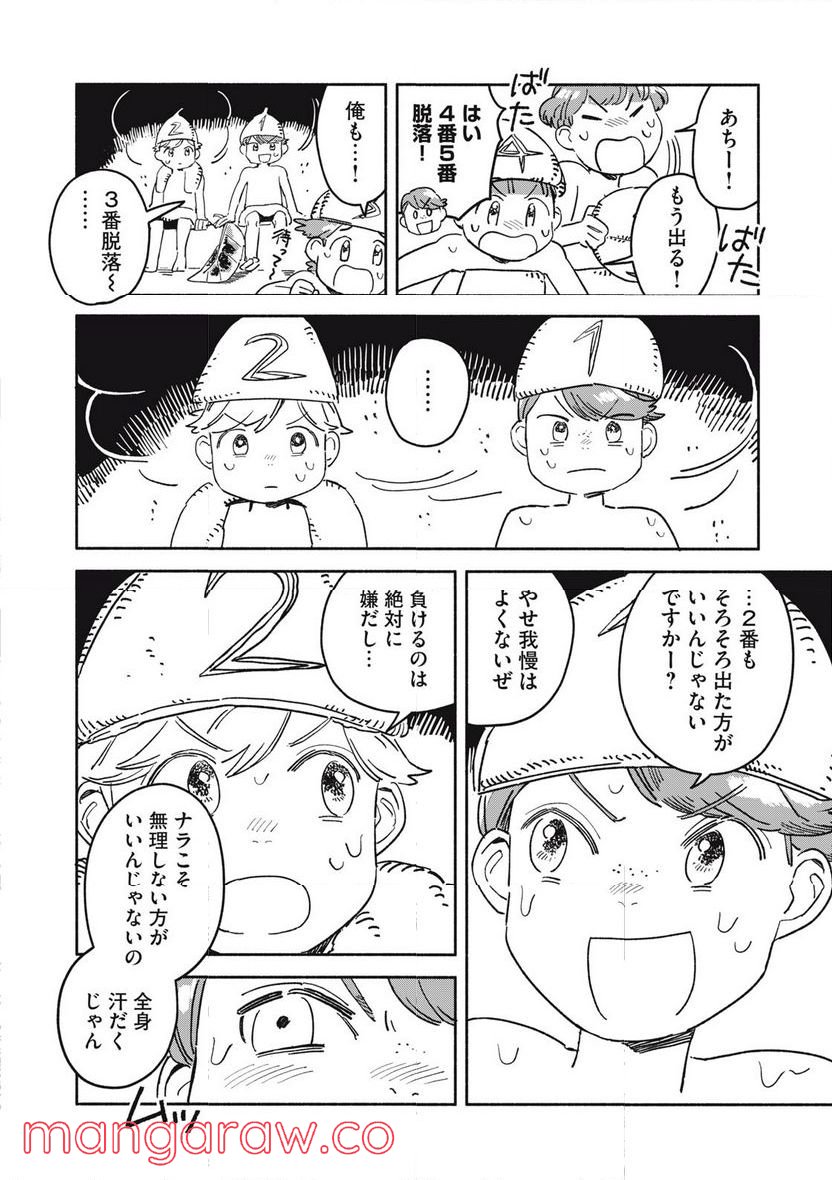 こびとのシイタと狩りぐらしの森 第10.5話 - Trang 2