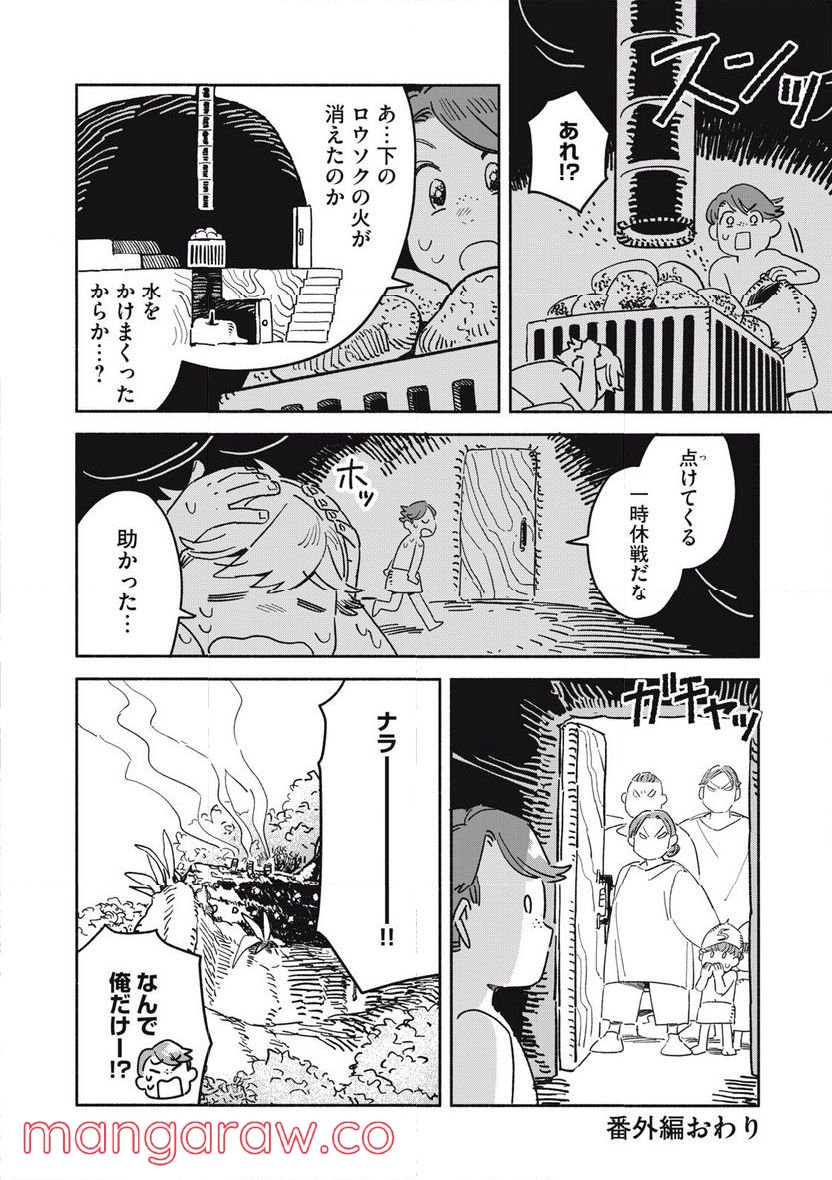 こびとのシイタと狩りぐらしの森 第10.5話 - Trang 4