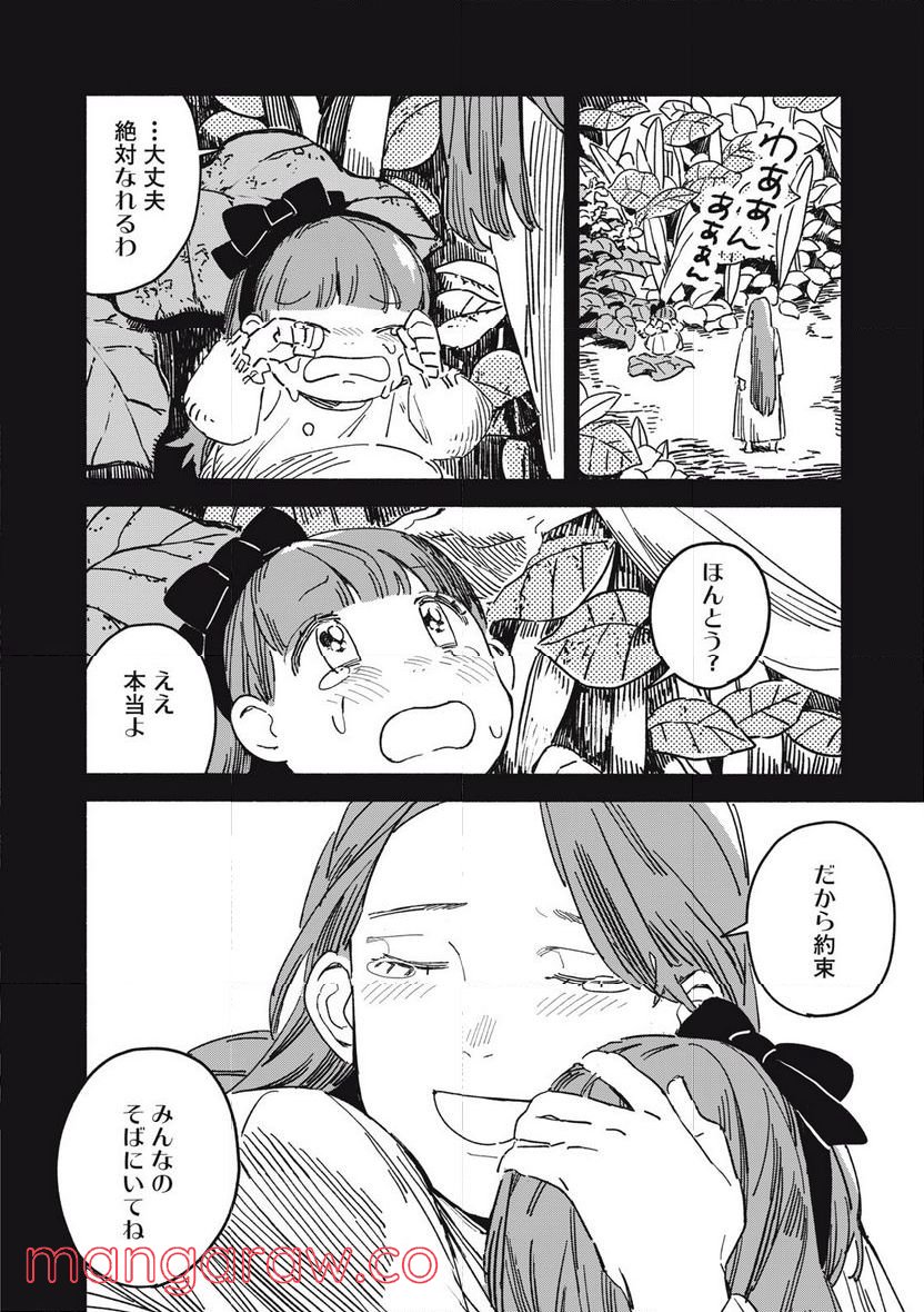 こびとのシイタと狩りぐらしの森 - 第11話 - Page 10