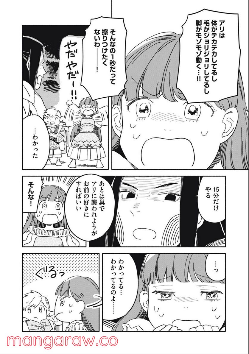 こびとのシイタと狩りぐらしの森 - 第13話 - Page 4