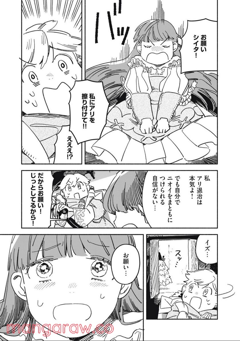 こびとのシイタと狩りぐらしの森 - 第13話 - Page 5