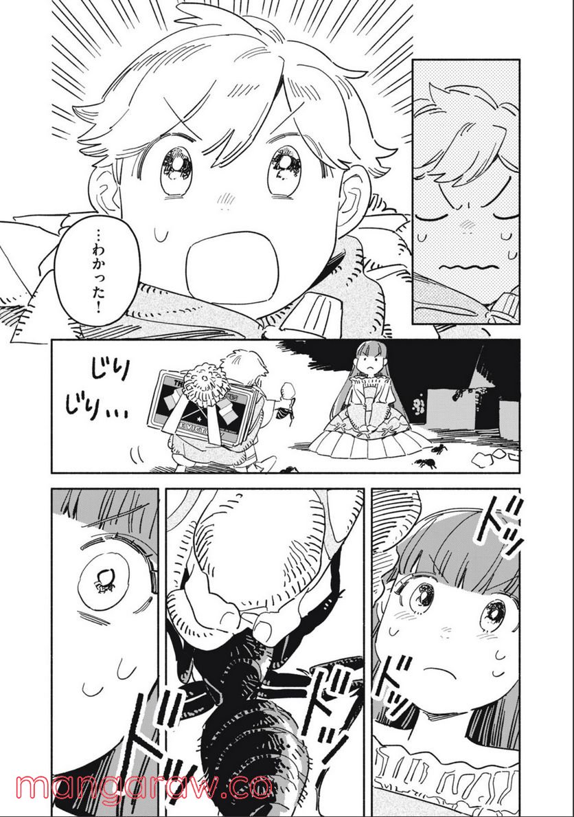 こびとのシイタと狩りぐらしの森 - 第13話 - Page 6