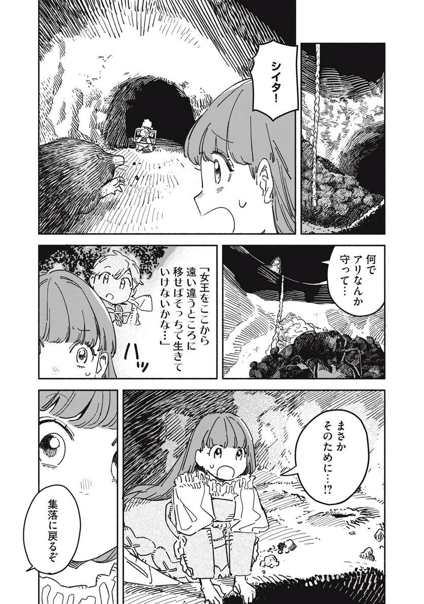 こびとのシイタと狩りぐらしの森 - 第18話 - Page 6