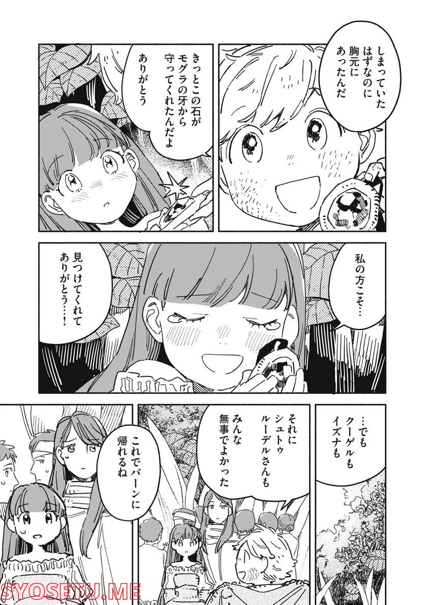 こびとのシイタと狩りぐらしの森 - 第19話 - Page 13