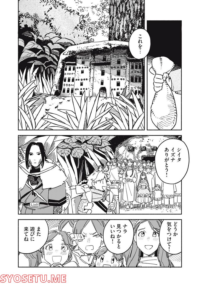 こびとのシイタと狩りぐらしの森 - 第20話 - Page 6