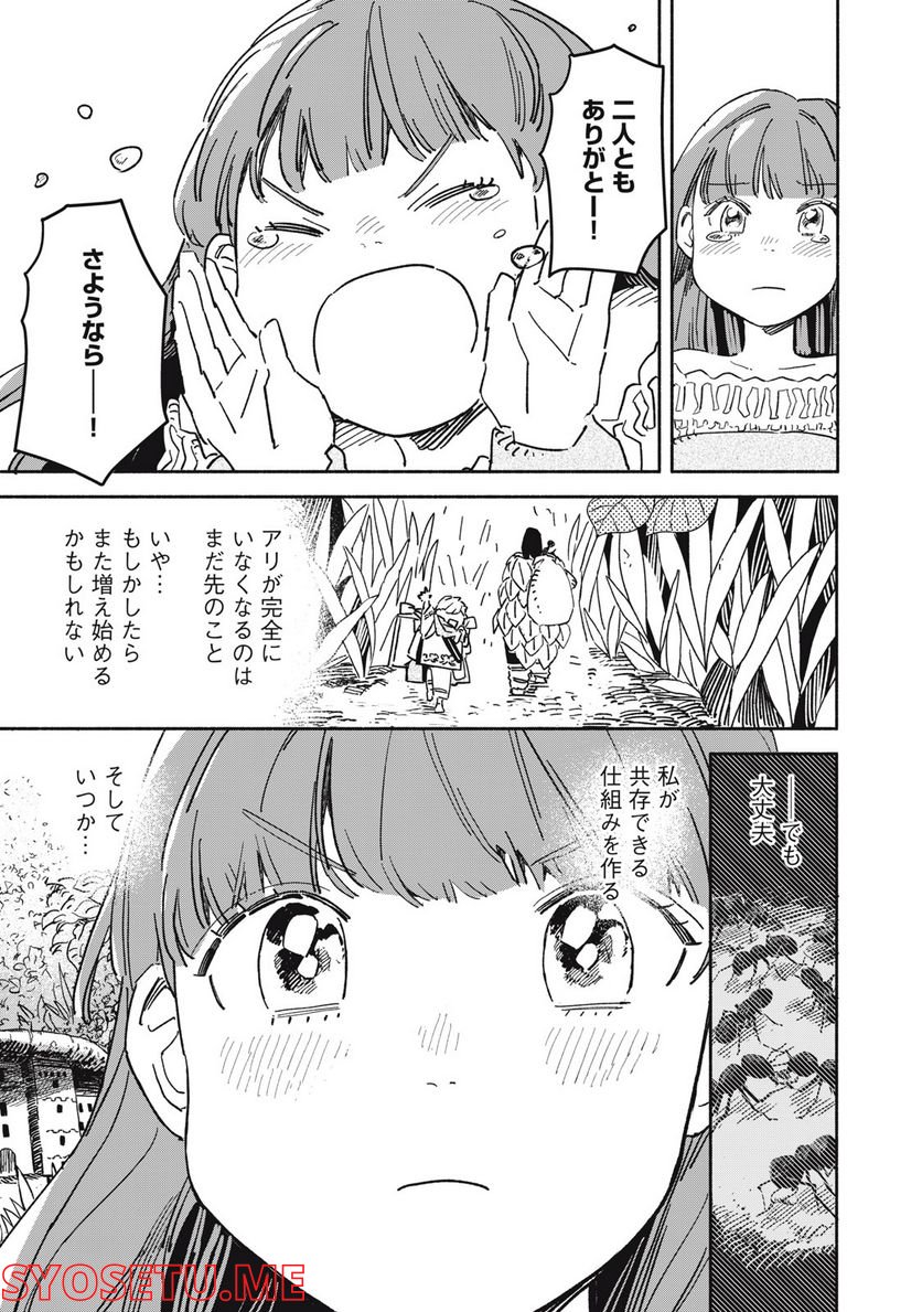 こびとのシイタと狩りぐらしの森 - 第20話 - Page 7