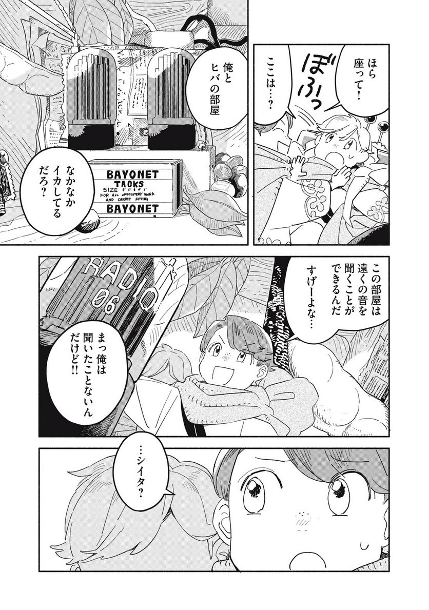 こびとのシイタと狩りぐらしの森 - 第27話 - Page 5