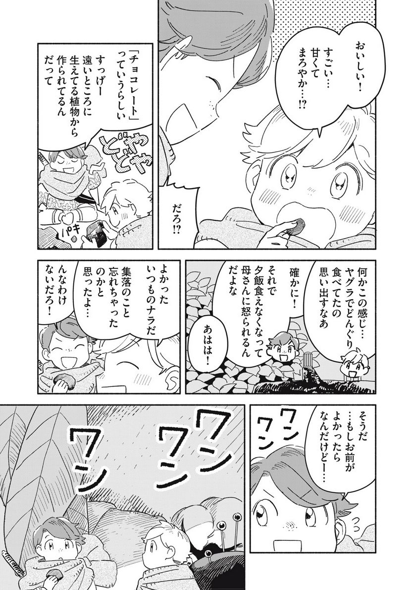 こびとのシイタと狩りぐらしの森 - 第27話 - Page 9