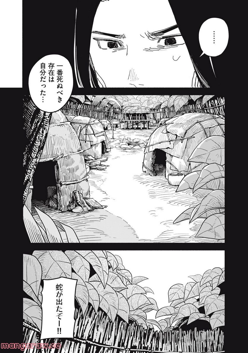 こびとのシイタと狩りぐらしの森 - 第28話 - Page 4