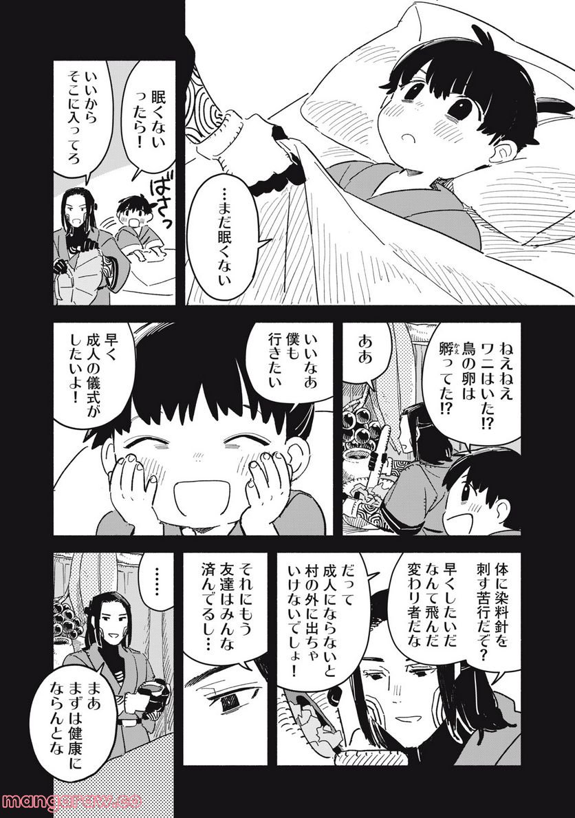 こびとのシイタと狩りぐらしの森 - 第28話 - Page 10