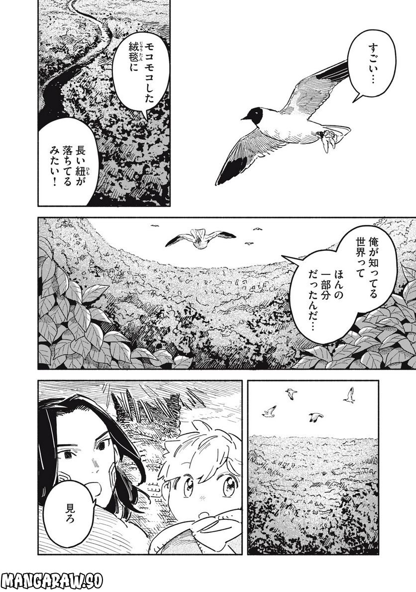 こびとのシイタと狩りぐらしの森 - 第33話 - Page 16