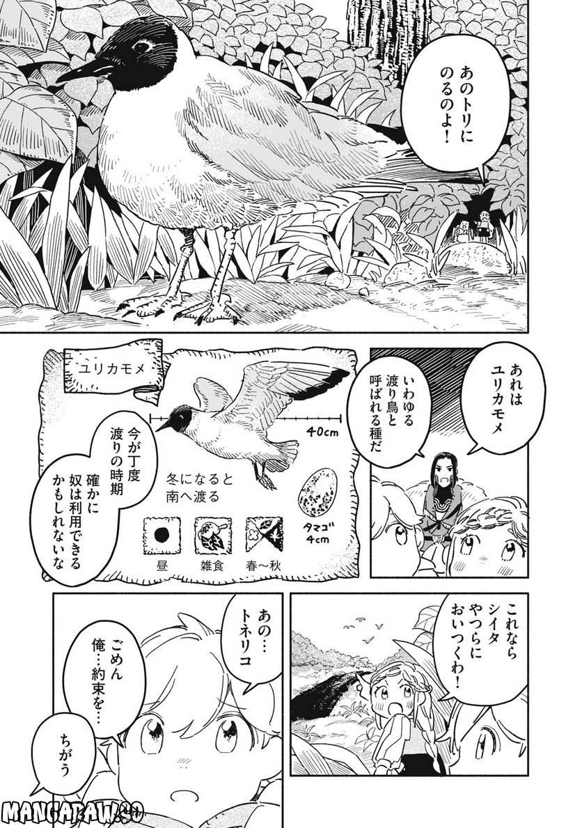 こびとのシイタと狩りぐらしの森 - 第33話 - Page 9