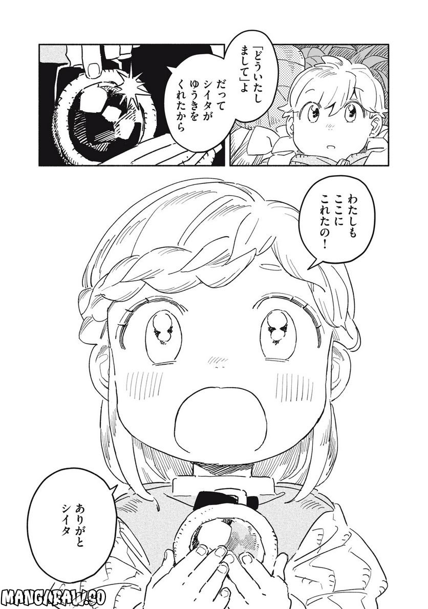 こびとのシイタと狩りぐらしの森 - 第33話 - Page 10