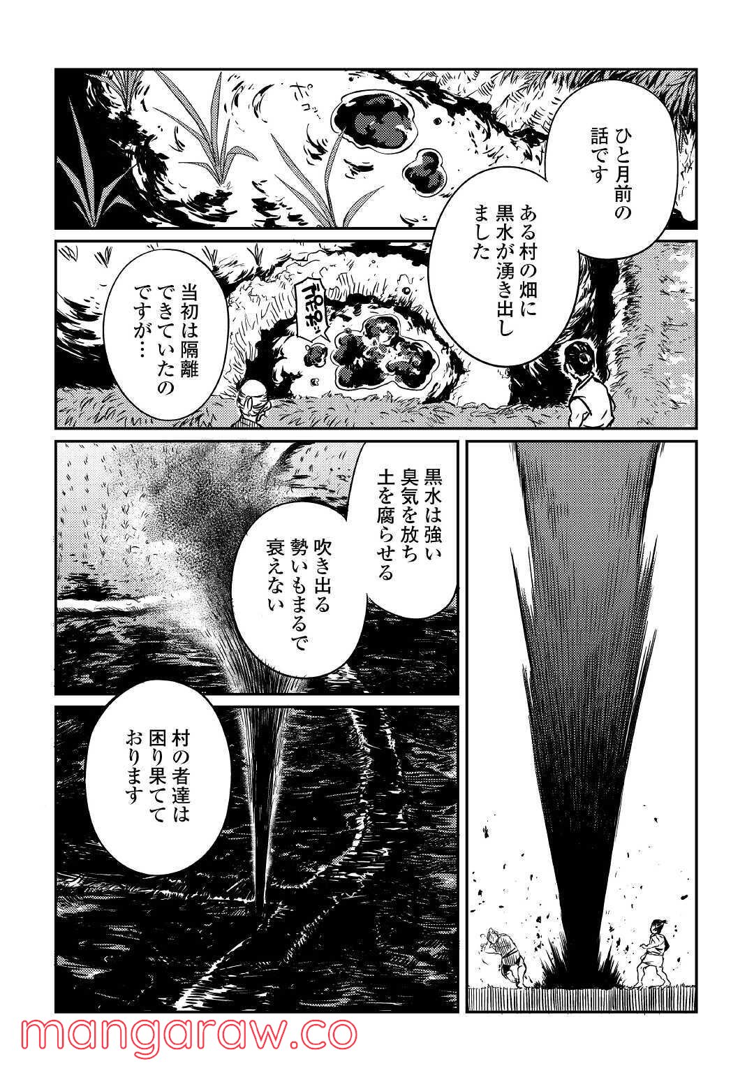 天女の嫁入り - 第6話 - Page 9