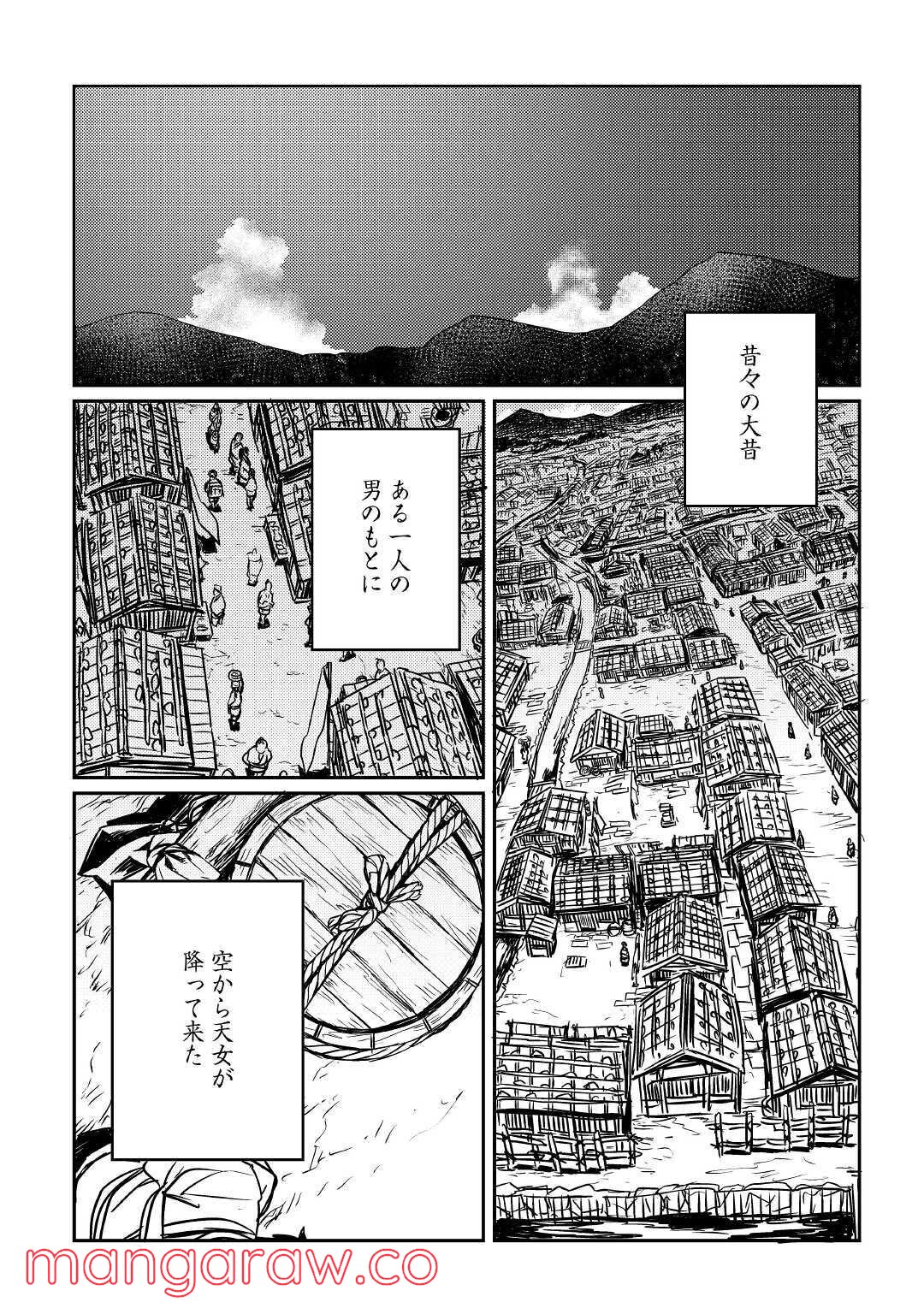 天女の嫁入り - 第7話 - Page 2