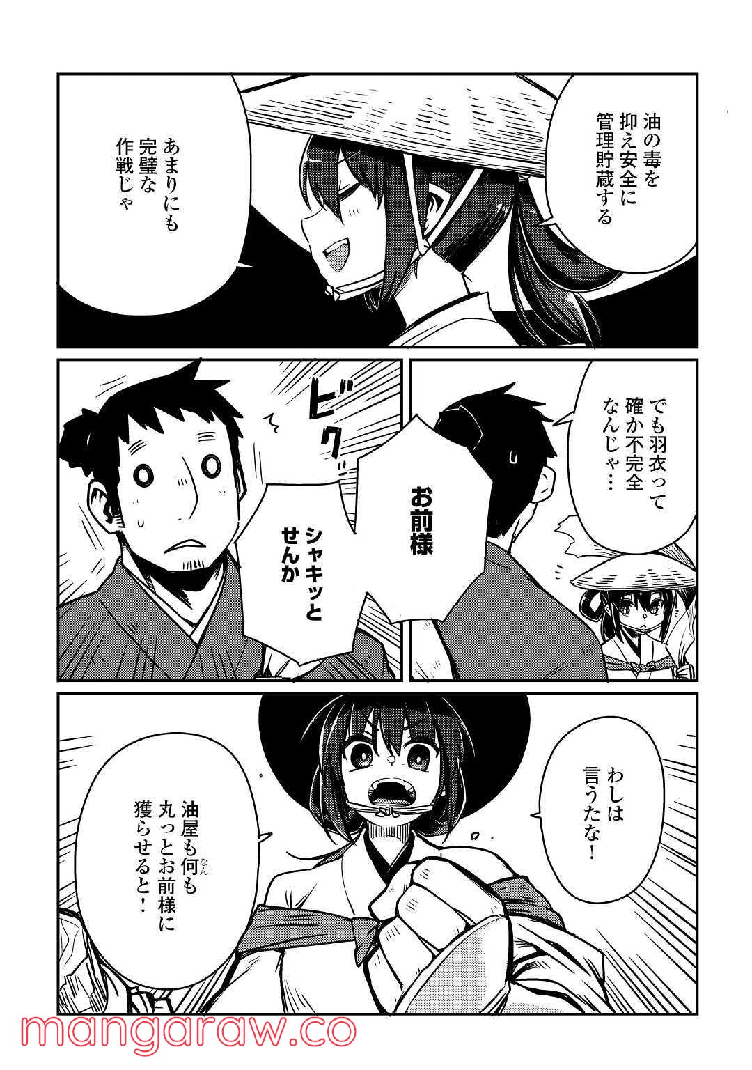 天女の嫁入り - 第7話 - Page 11