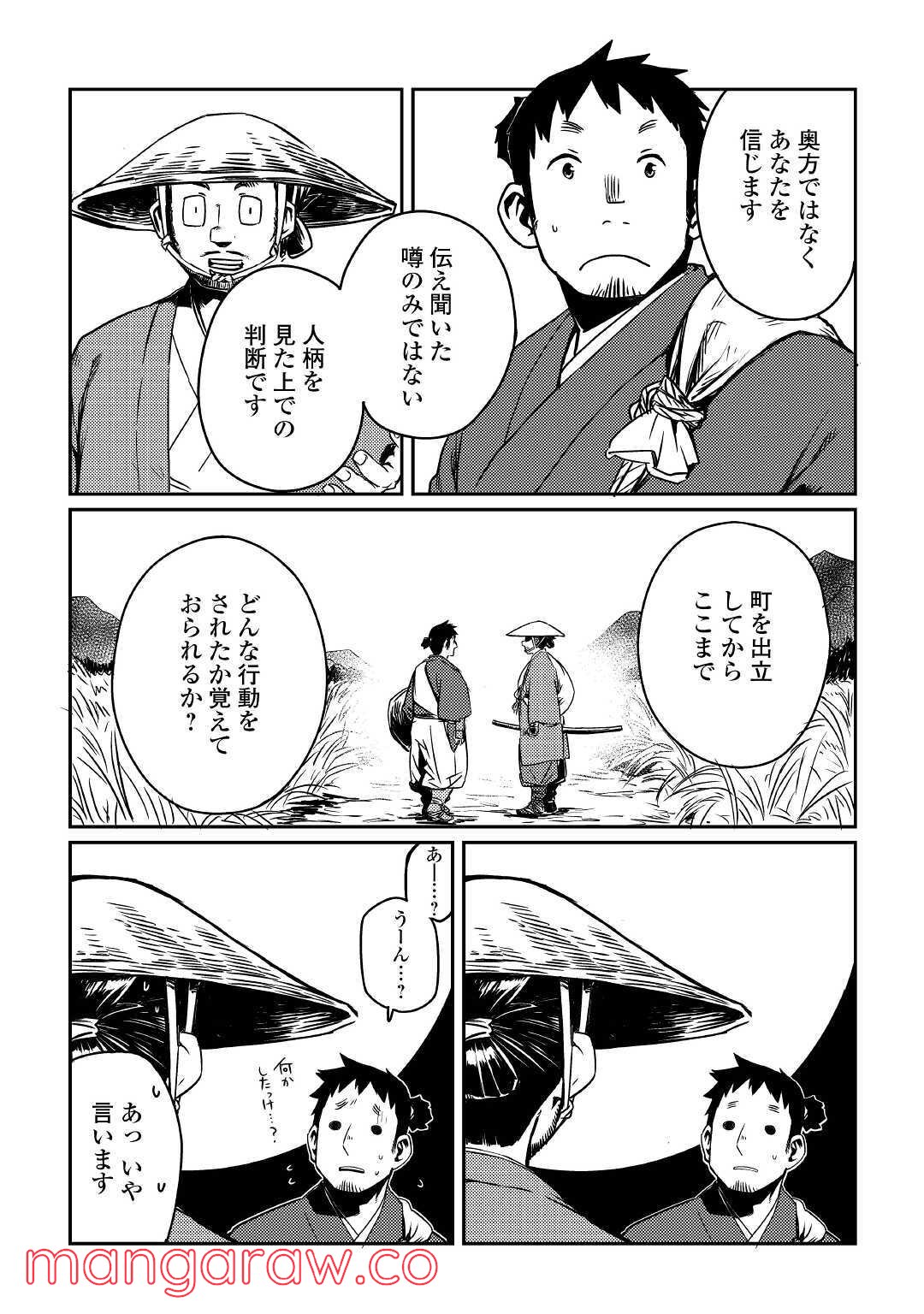 天女の嫁入り - 第7話 - Page 17