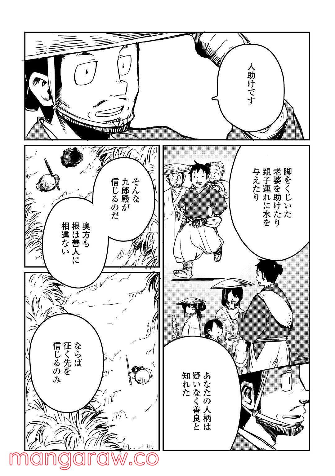 天女の嫁入り - 第7話 - Page 18