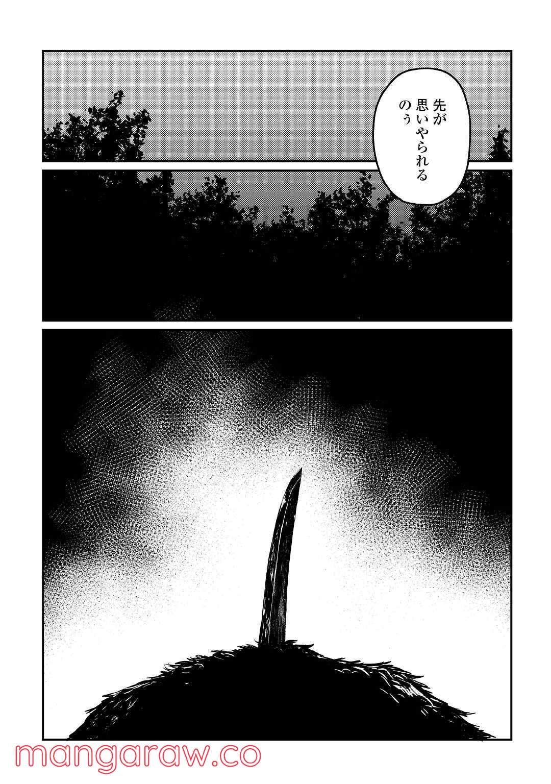 天女の嫁入り - 第7話 - Page 30